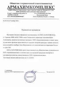 saratovsnab-polnomochiya